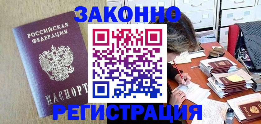 временная регистрация в Петров Вале