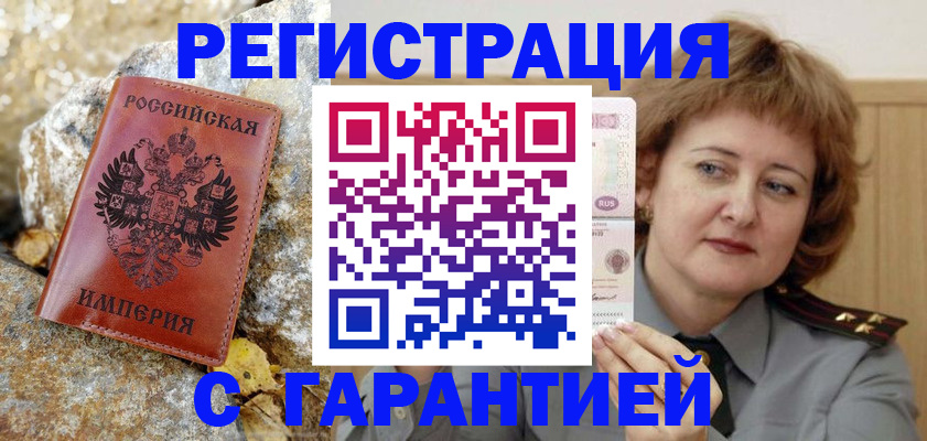 временная регистрация адрес в Петров Вале