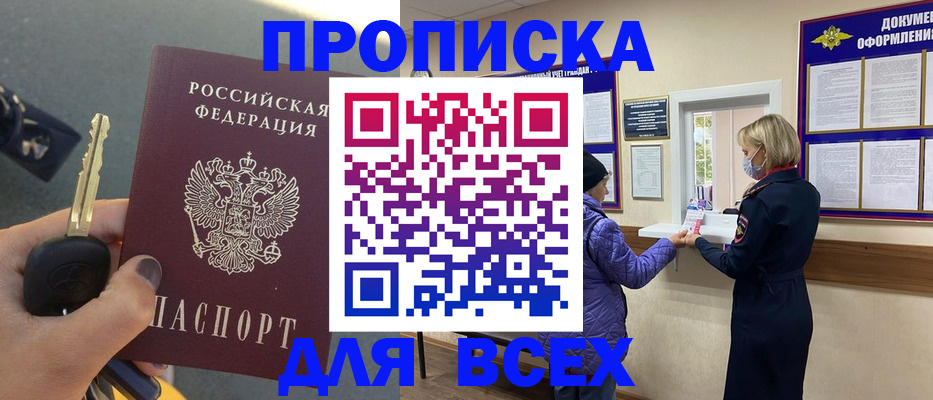 прописка для школы в Петров Вале