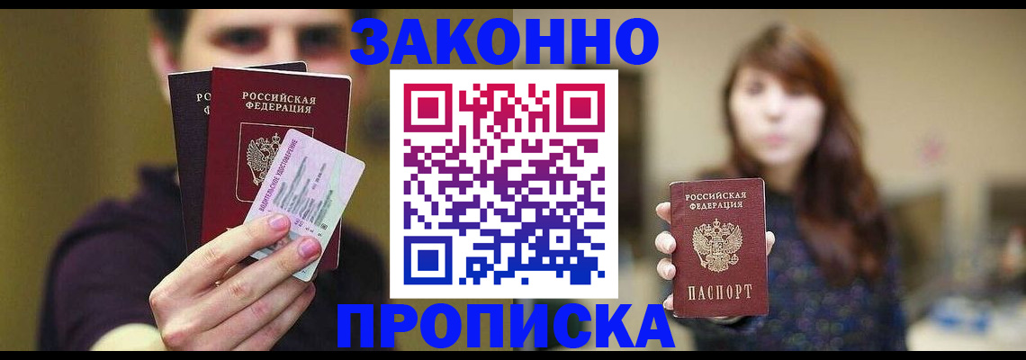 временная регистрация собственник в Петров Вале